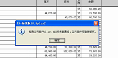 T3软件错误