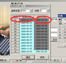 T3如果会计月份是从每月26日到下个月25日，在创建账户时如何选择日期？