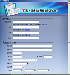 T3财务通用版11.0