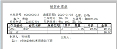 如何取消T3销售出库单的粗体边框