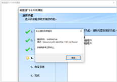 T3十年荣耀版安装错误