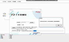 T3十年荣耀版中同步账套时出错