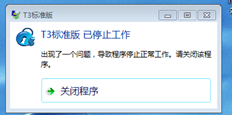 登录T3后出错