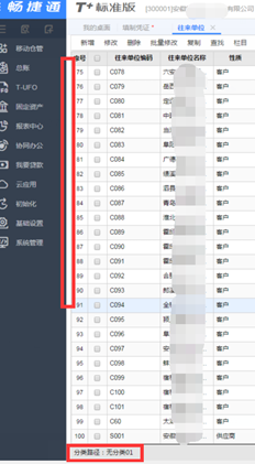 T3升级T+交易公司没有分类