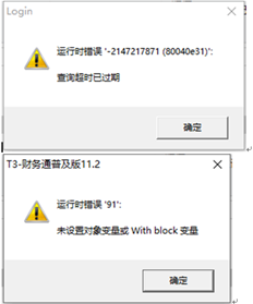 登录T3时显示运行时错误91。未设置对象变量或withblock变量