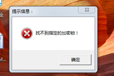 启动T3时找不到指定的加密锁？