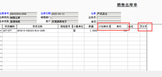 T3销售出库单设计问题