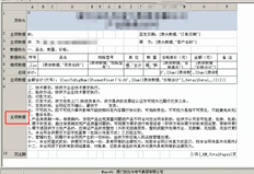 T6新打印的模板。地下合同条款显示在小计顶部