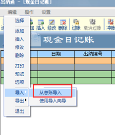 T3出纳如何获得总帐银行的凭证