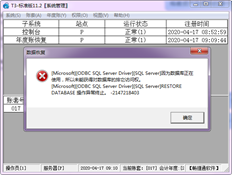 T3恢复年度帐户提示数据库已占用