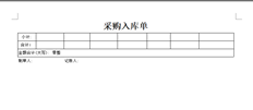 T6入库单打印模板预览不正确