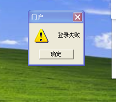 T6xp系统客户端登录失败