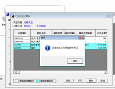 T3提示汇兑损益结转，不生成汇兑损益转账凭证