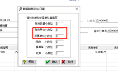 T6存货单价的小数位