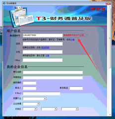 注册T3金融通11.0版时，输入长捷通账户手机号，并提示格式错误。