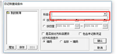 T3标准版本11.1指定了现金银行账户，无法查询日记账