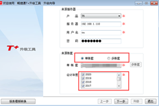 T6升级T+，包括总账、固定资产和供应链