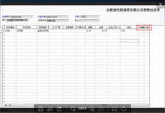 T3采购出库单表体项目不能删除