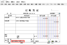 T6生成存货核算的销售发票