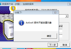T3-11.0客户端执行不确定脚本以提示ActiveX部件无法创建对象？