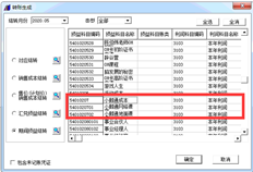 T3期损益结转不是末级科目，而是结转