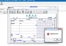 T3供应链会计生成凭证。这是提示