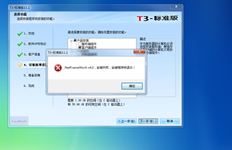 安装t3v11。标准版本客户端报告的错误如图所示