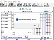 T3记账凭证