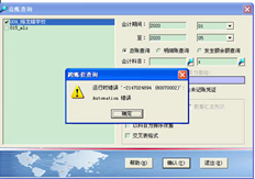 跨账套查询提示。T3总账查询正常
