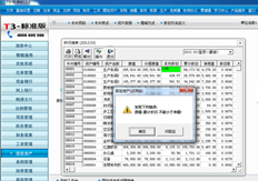 T3标准11.2版当月固定资产折旧不可修改