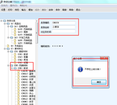 T6如何创建库存明细分类