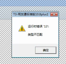 T3客户端登录提示运行错误