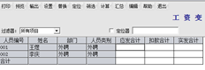 T6薪资变动无法编辑的原因是什么