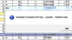 T3表示当前日志已被其他用户锁定