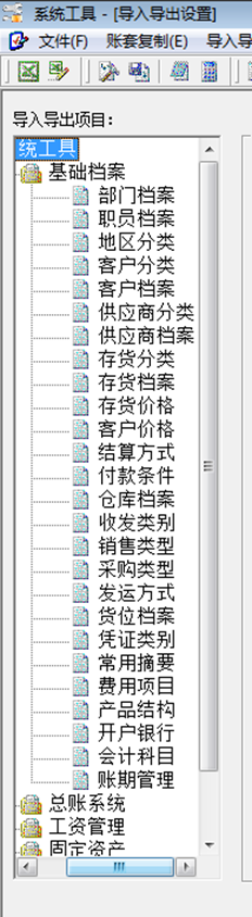 T3如何将应收应付从一个账套导入到另一个账套