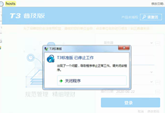 T3 11.2流行版本客户端无法连接到服务器。单击“打开”配置服务器并提示关闭程序