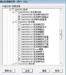 用户已被分配查询销售发货单列表和发货单的权限，但当您转到发货单列表并双击详细单价时，系统会提示您没有权限