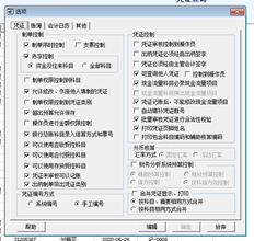 T6总账设置为允许受控账户。但是，凭证仍然表示不允许使用。