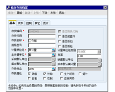 库存档案不能用作采购入库单