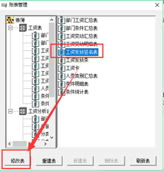 如何在T3标准工资签字表中添加列