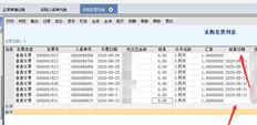 采购发票没有结算日期