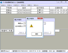 T3被提示创建年度账户。您无法在软件中看到新建立的年度帐户。数据库中有