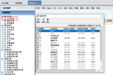 T6 5.1如何为新账套启用应收和应付