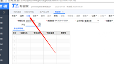 收款单上是否可以自动分配折扣并自动计算折扣