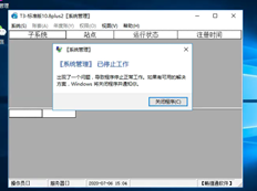 T3服务器系统管理注册时提示“系统管理已停止工作”