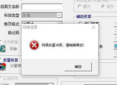 添加帐户的提示如下