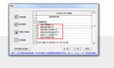 对账提示错误