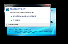 安装T3并选择账套后，登录提示