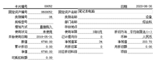 固定资产不在使用中。如果要立即使用，是否要先更改使用日期或使用状态