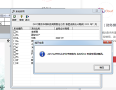 建立账套后，系统启用时显示字符转换语法错误